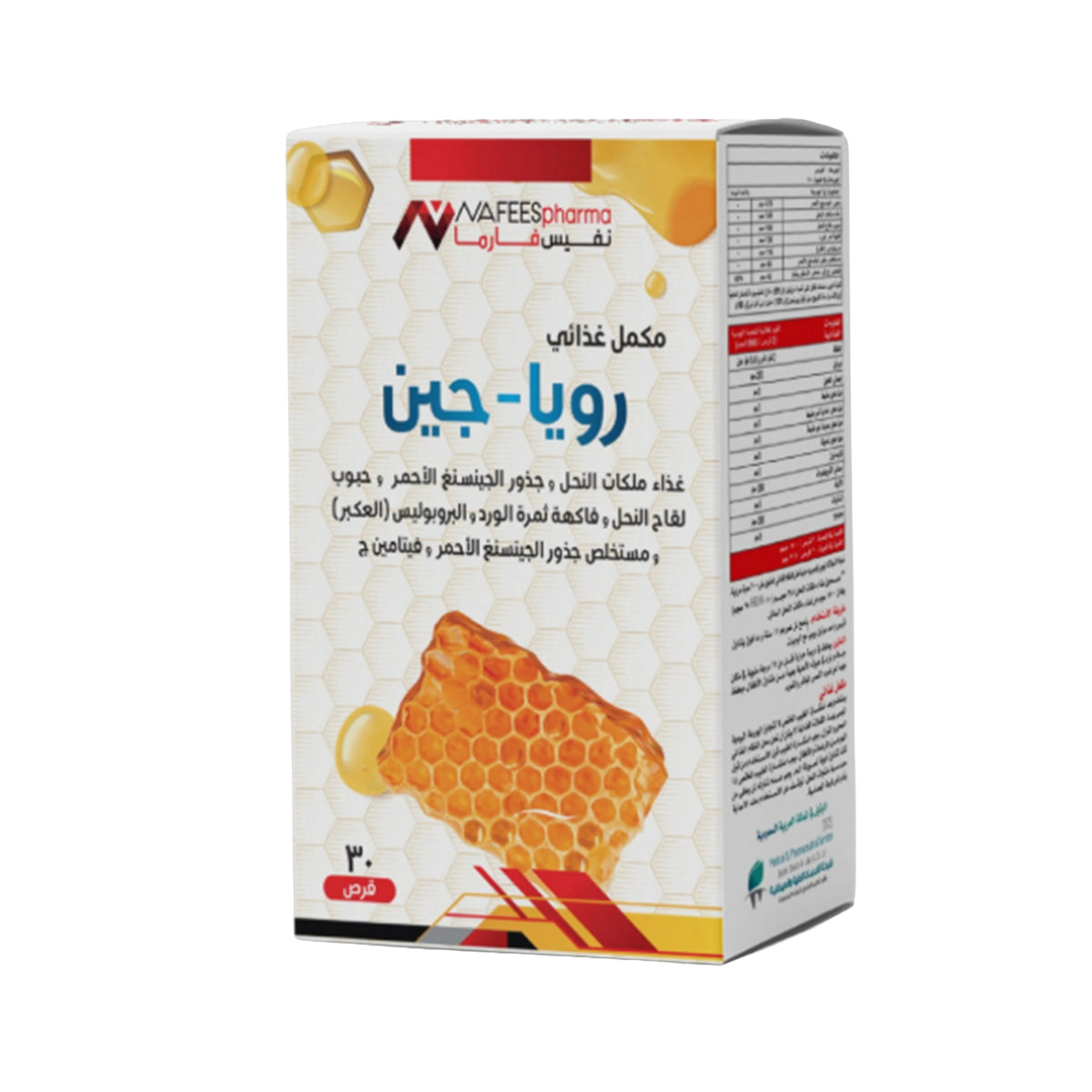 نفيس فارما رويا جين مكمل غذائي - 30 قرص