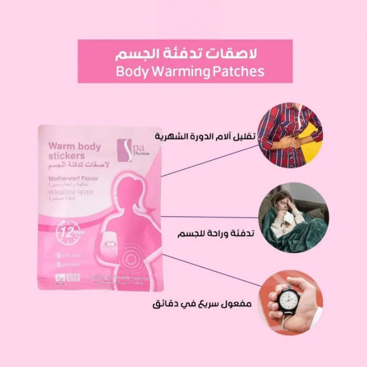 سبا سيستم لاصقات تدفئة الجسم بنكهة مميزة - 10 حبات رقم المنتج YMR24001