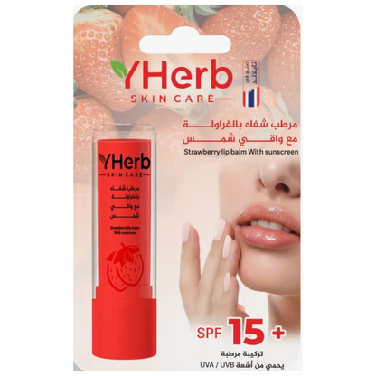 واي هيرب مرطب شفاه حماية 15spfبالفروالة -4.5 جرام