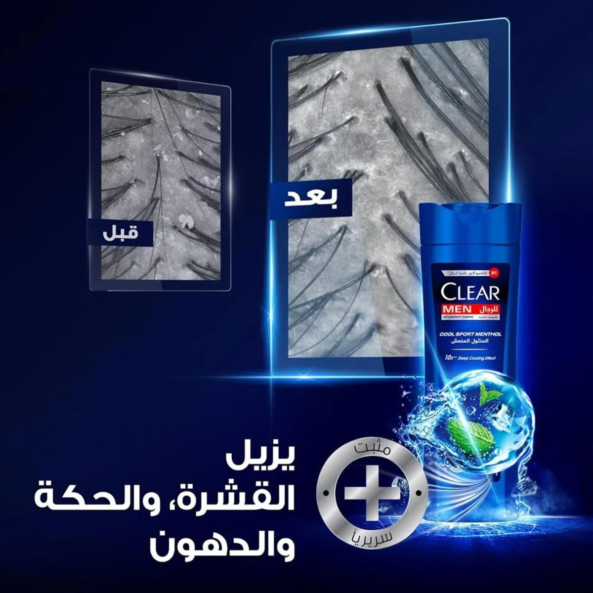 كلير للرجال شامبو ضد القشرة بالمنثول المنعش - 600 مل
