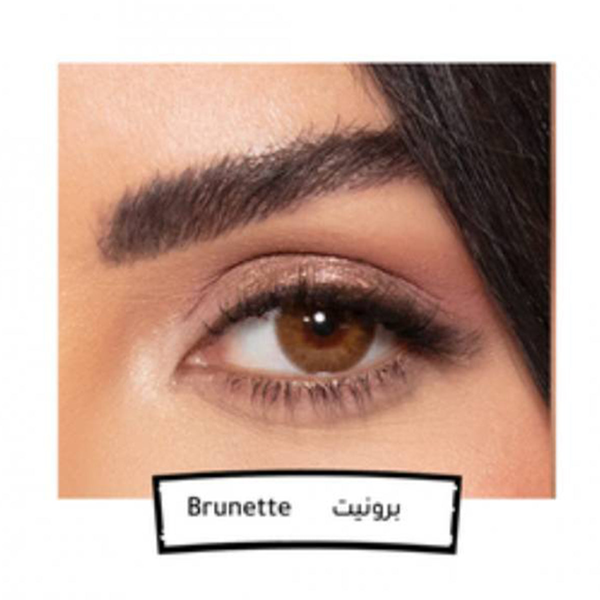 امارا عدسات لاصقة - برونيت
