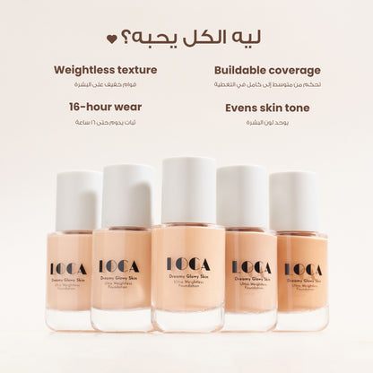 لوكا كريم الاساس موكا 04 متوسط دافئ - 30 مل