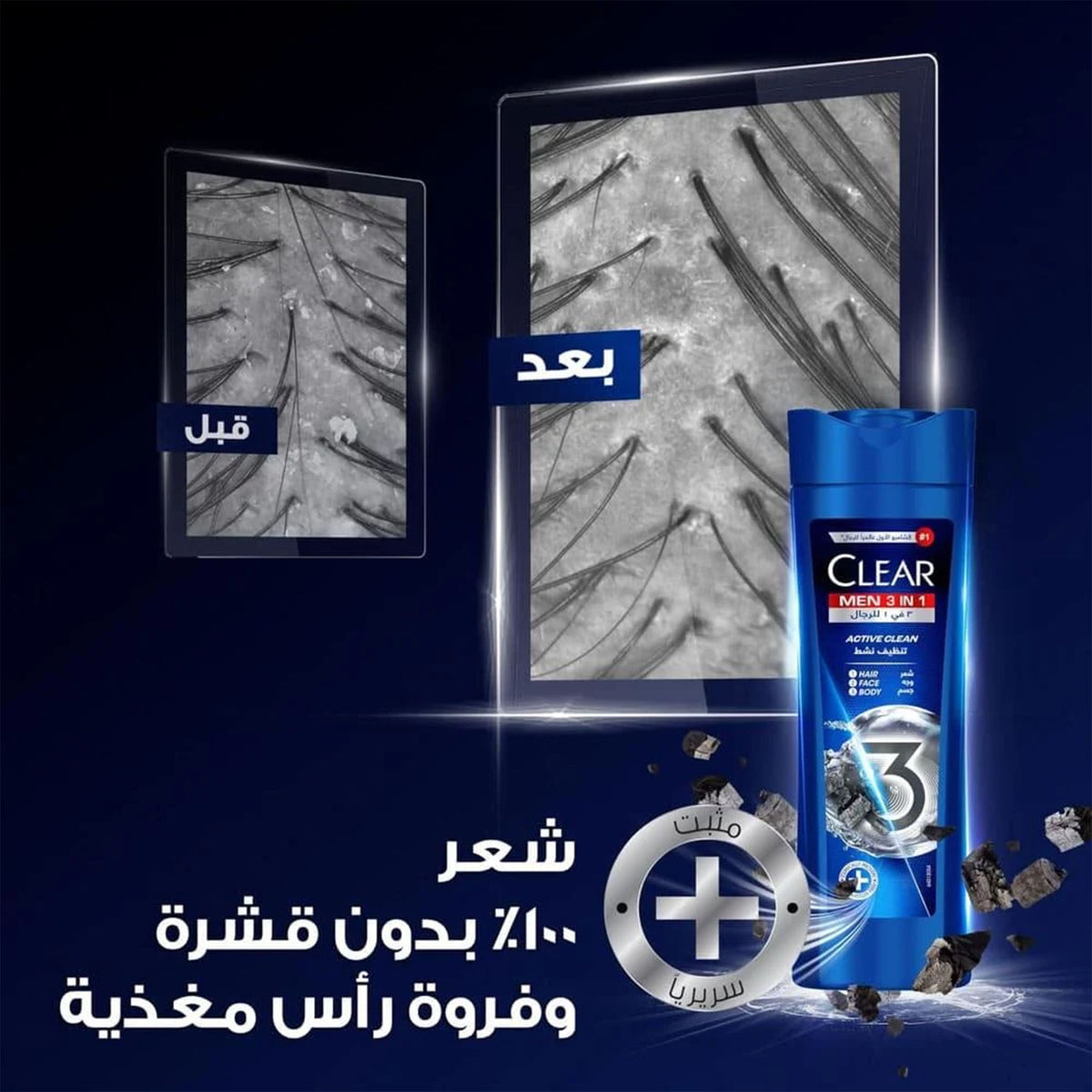 clear-3-in-1-men-shampoo-face-body-wash-with-activated-charcoal-400ml