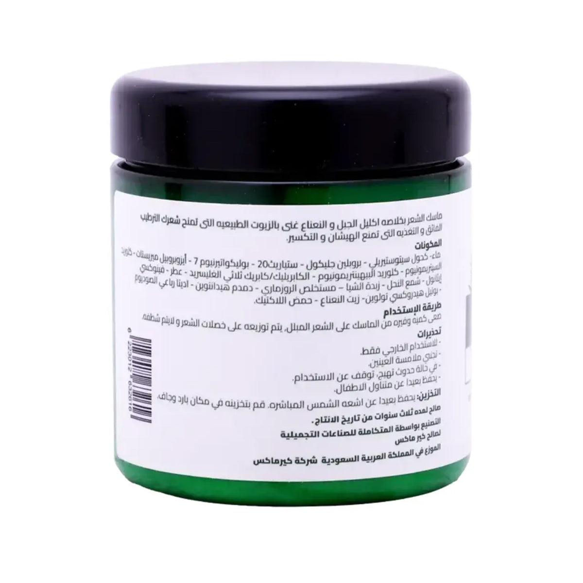 بيوسرين ماسك مغذي ومرطب للشعر بزيت إكليل الجبل والنعناع – 300 مل