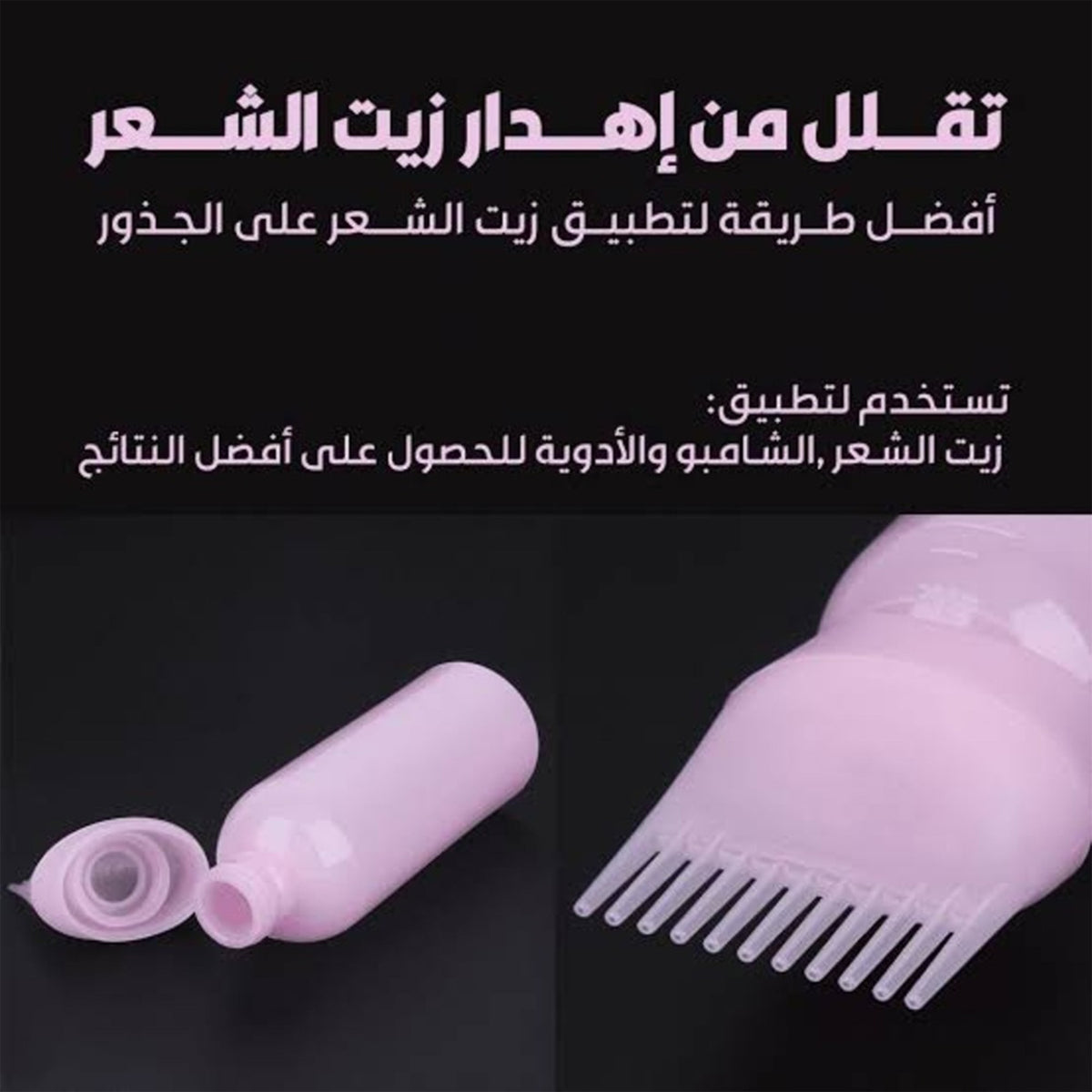 علبة توزيع الزيت و الصبغة على الشعر  الوان عشوائية - قطعة واحدة