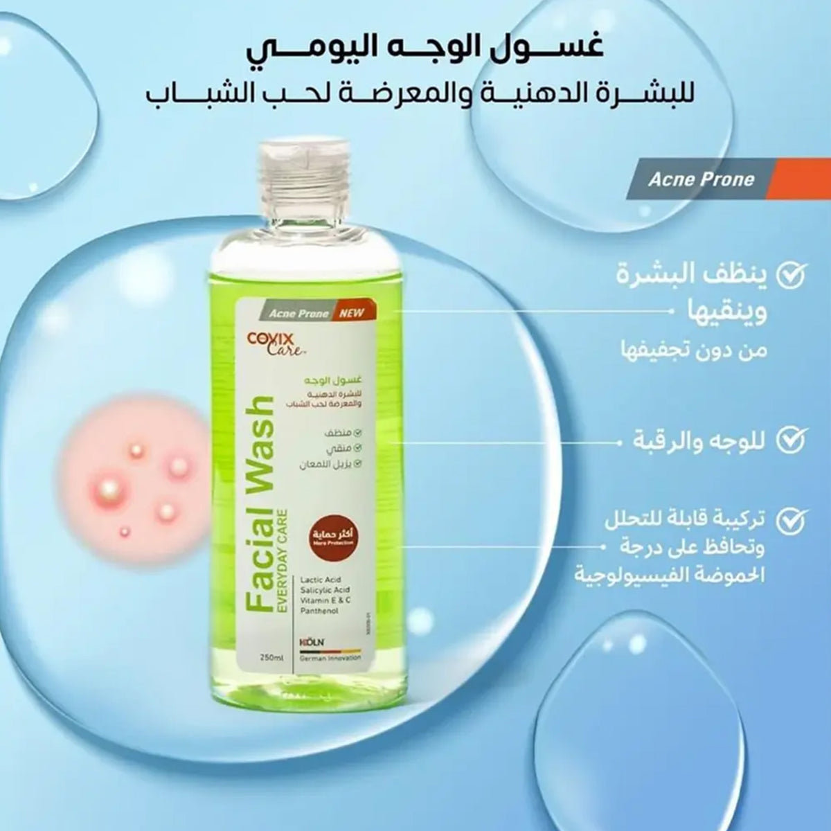 كوفيكس كير غسول الوجه وللبشرة الدهنية والمعرضة لحب الشباب للنساء - 250 مل