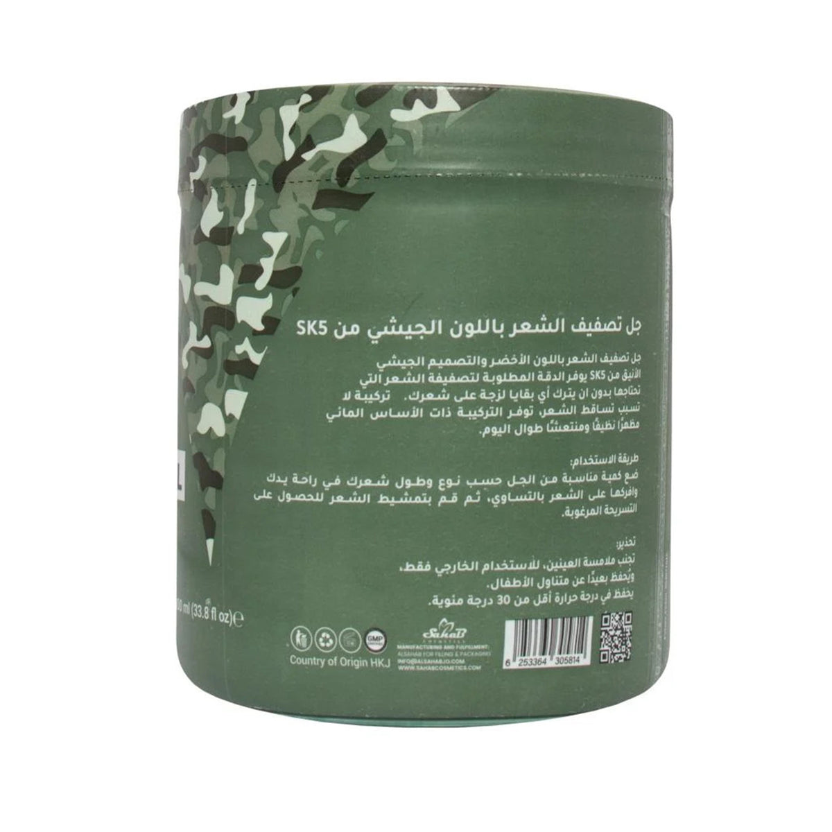 SK5 جل تصفيف الشعر باللون الجيشي