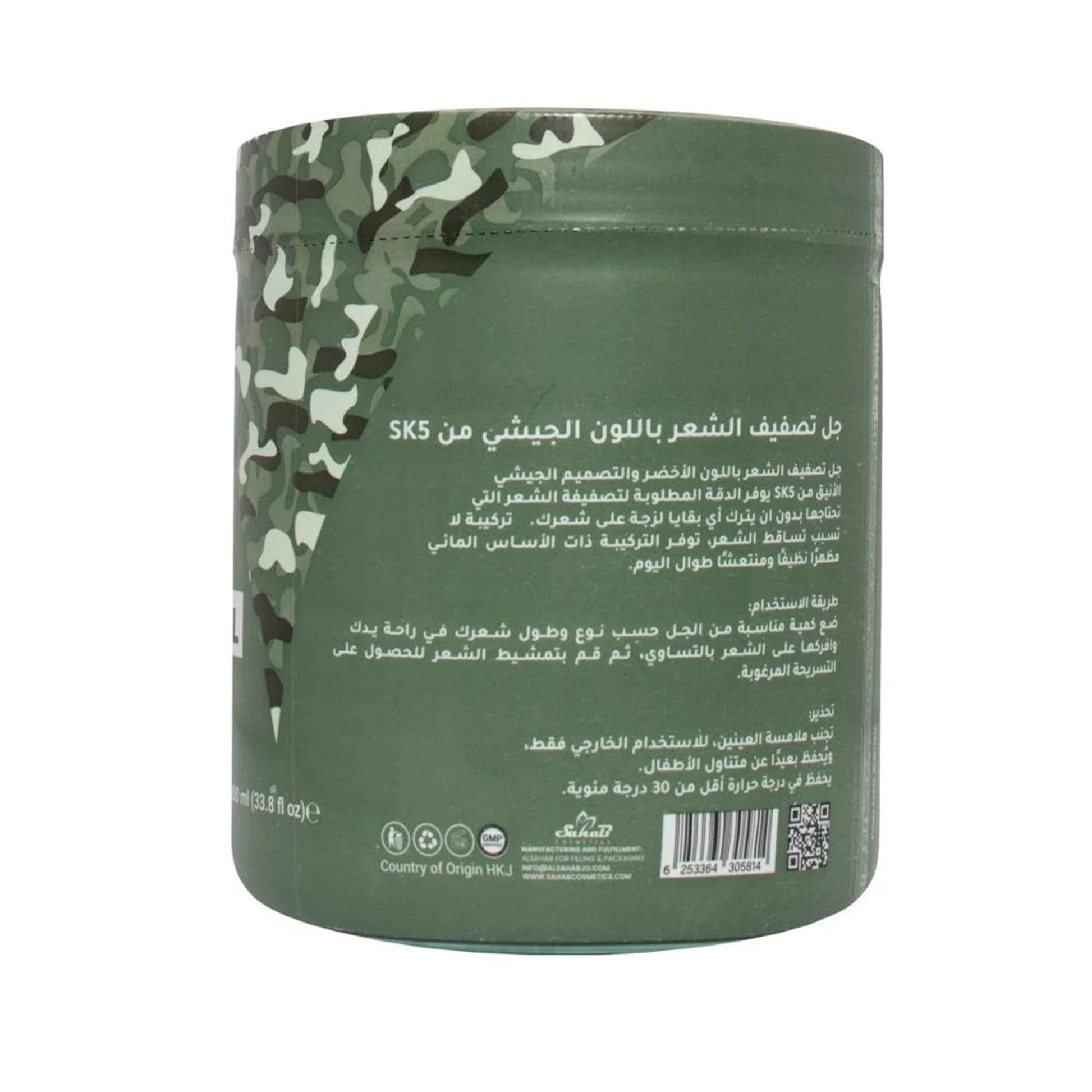 SK5 جل تصفيف الشعر باللون الجيشي
