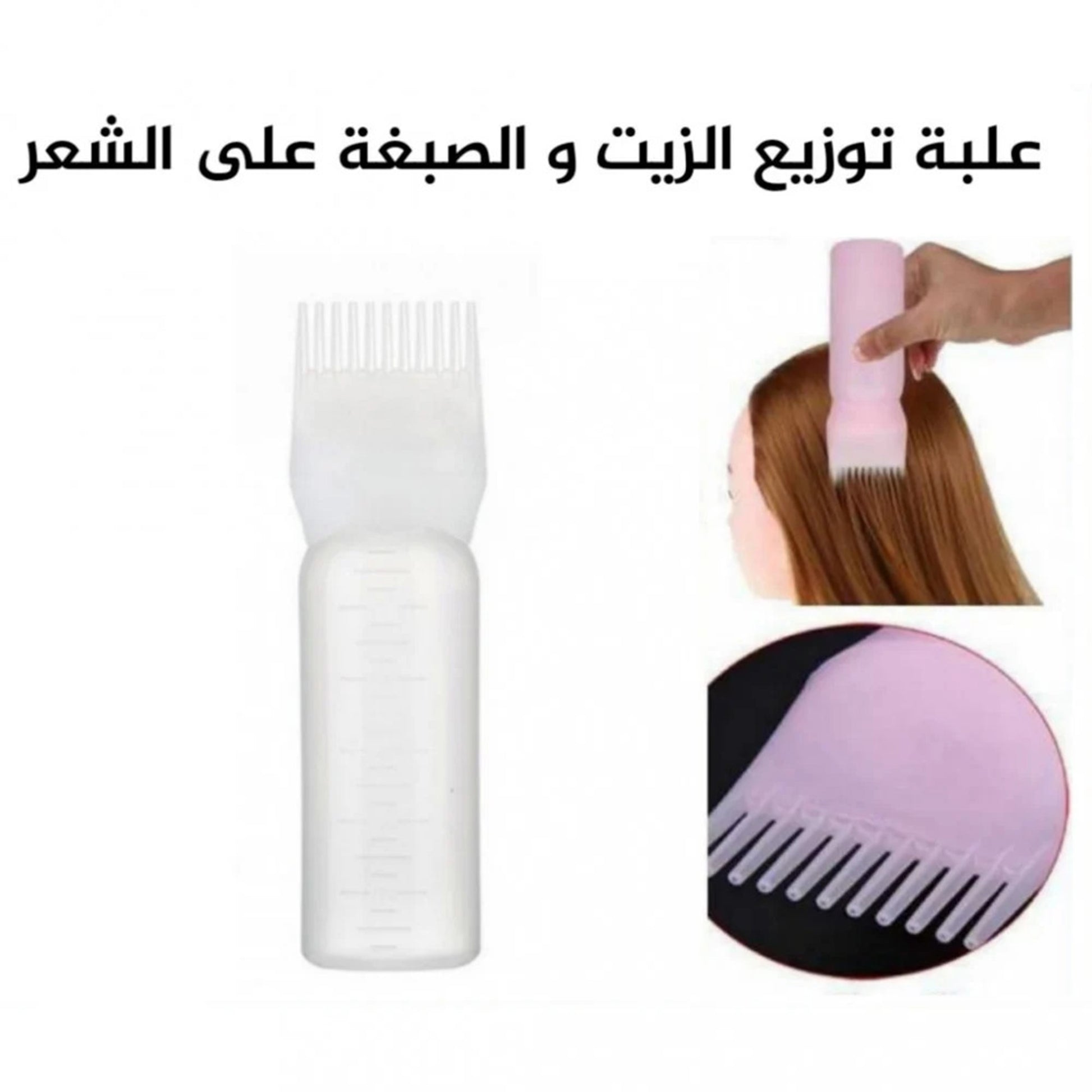 علبة توزيع الزيت و الصبغة على الشعر  الوان عشوائية - قطعة واحدة