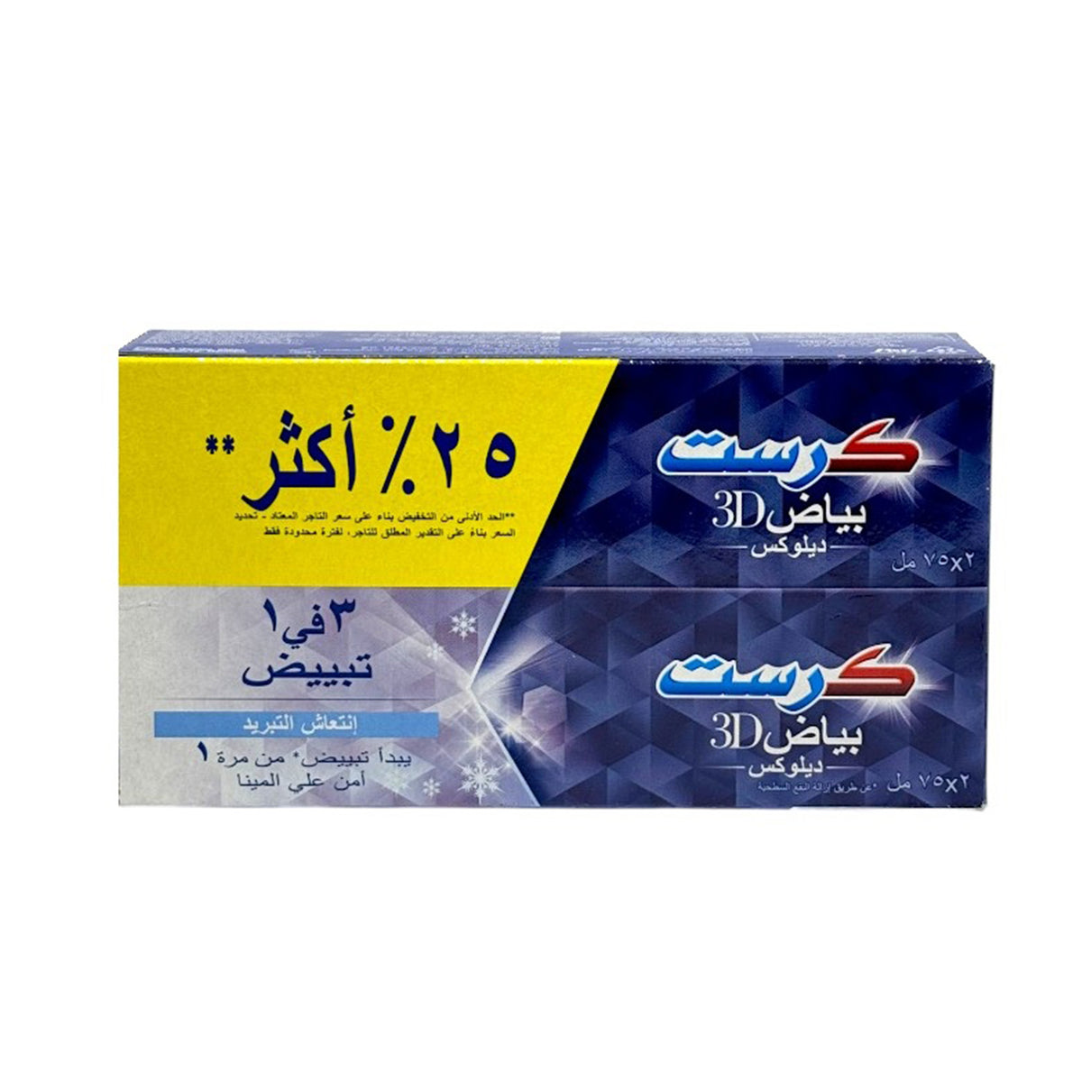 كرست معجون أسنان بياض 3D  ديلوكس انتعاش التبريد - 75 مل x حبتين