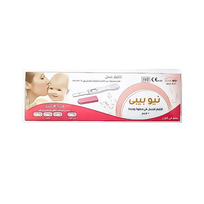 نيو بيبي اختبار حمل في خطوة واحدة - اختبار واحد