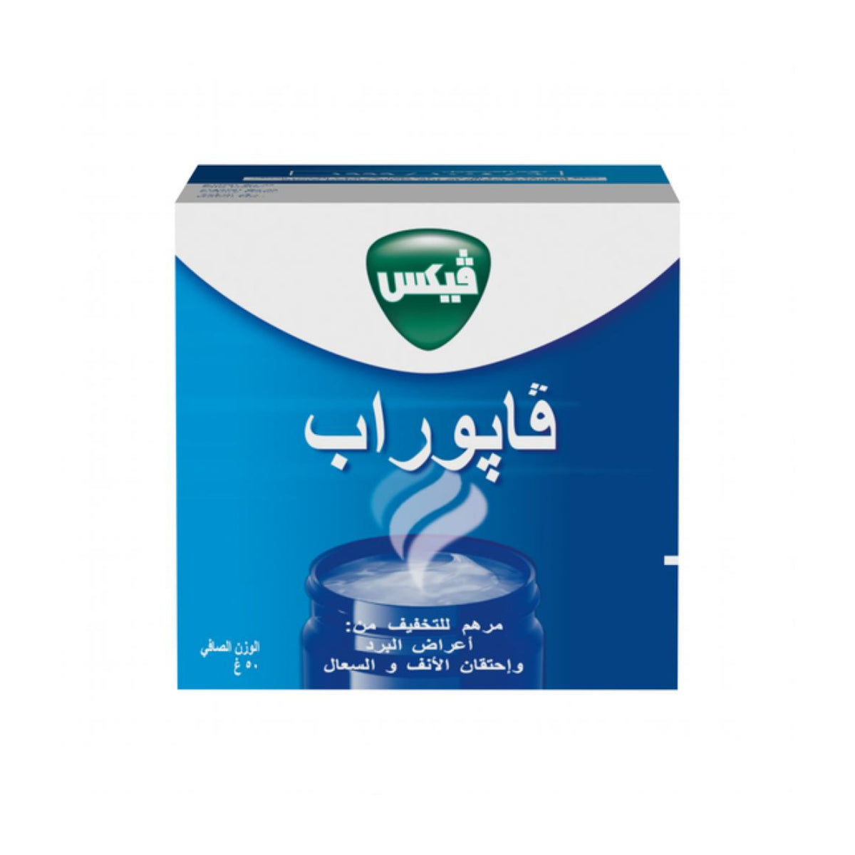 فيكس مرهم فابوراب، تخفيف اعراض البرد والأحتقان 50 جم