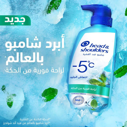 هيد آند شولدرز شامبو انتعاش الجليد -5° المضاد للقشرة – 500 مل.