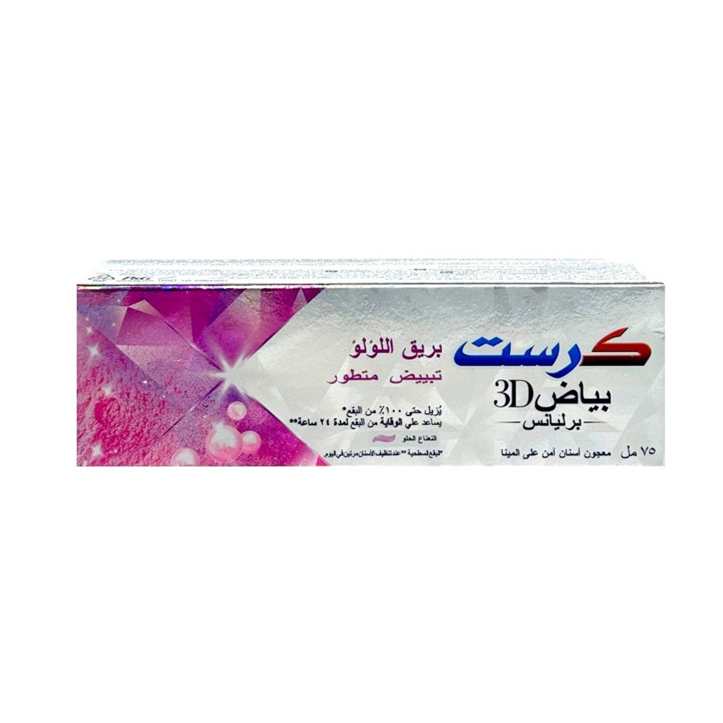 كرست معجون أسنان ثري دي وايت برليانس بريق اللؤلو - 75 مل
