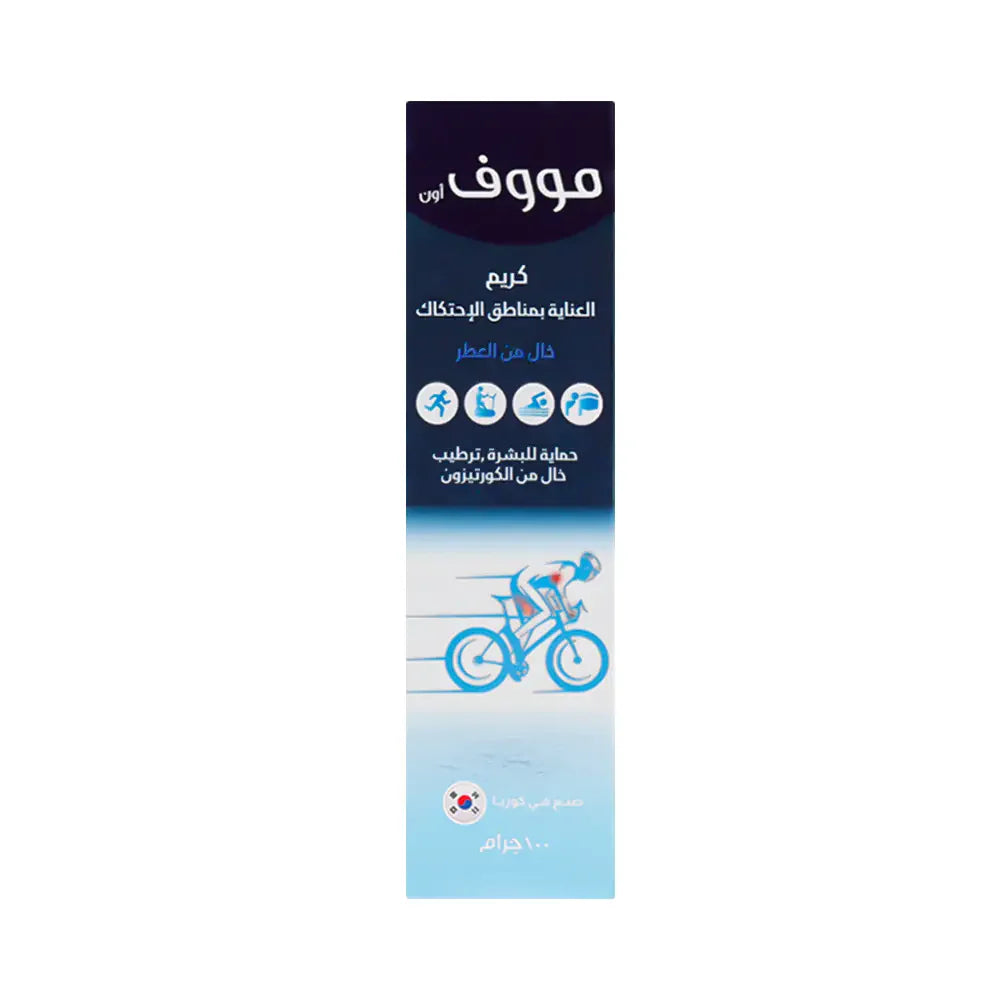 موف أون كريم للعناية بمناطق الاحتكاك - 100 جرام