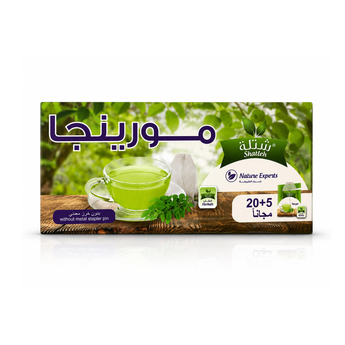 شتلة شاي المورينجا 20+5 كيس مجانا بدون خرز معدني 50 جرام